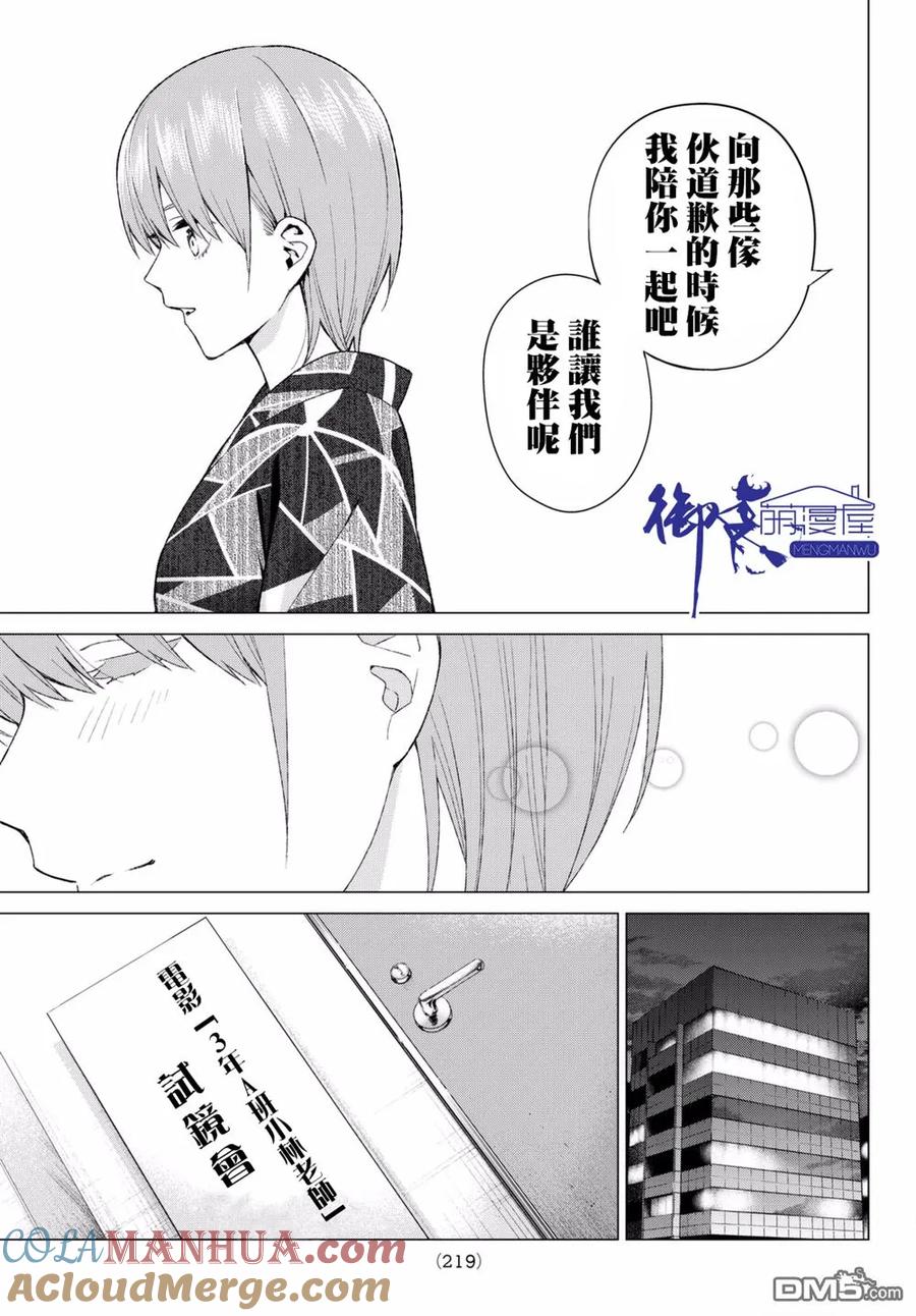 《五等分的花嫁》第11话 今天是休息日 5 第15页