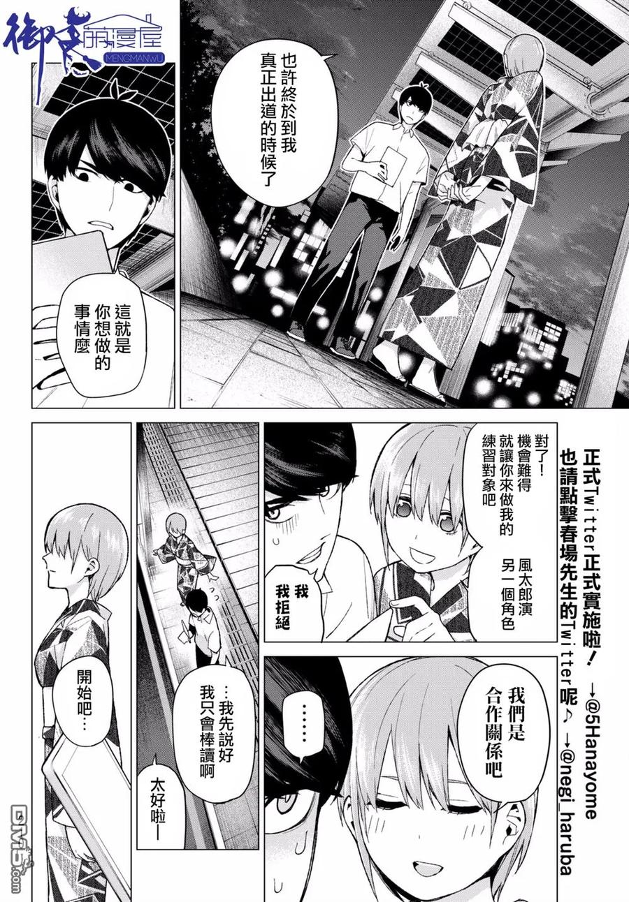 《五等分的花嫁》第11话 今天是休息日 5 第6页