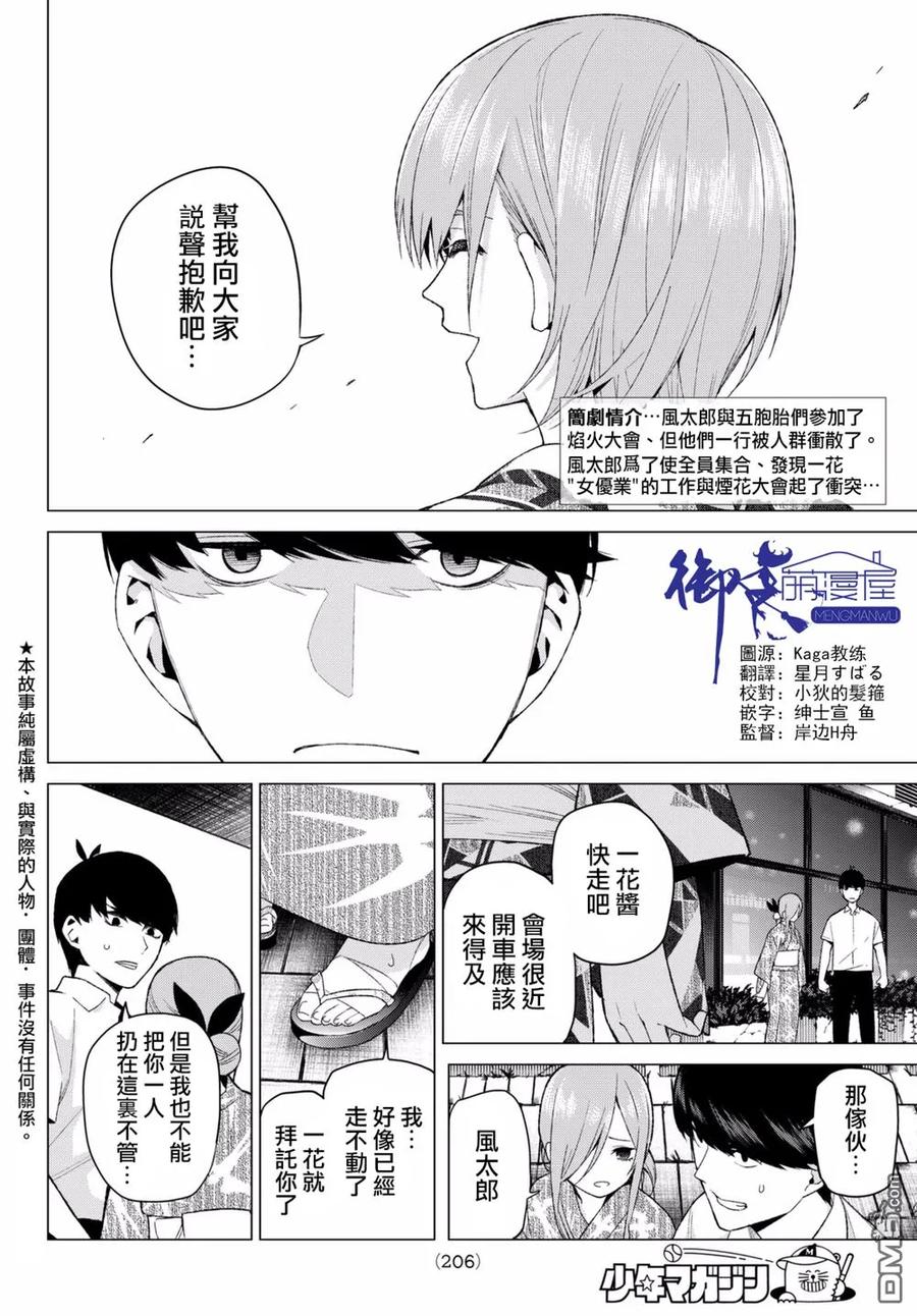 《五等分的花嫁》第11话 今天是休息日 5 第2页