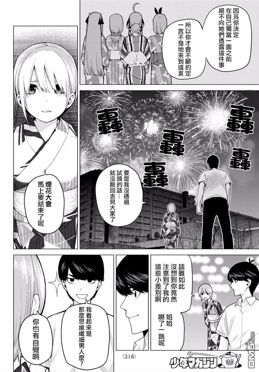 《五等分的花嫁》第11话 今天是休息日 5 第12页