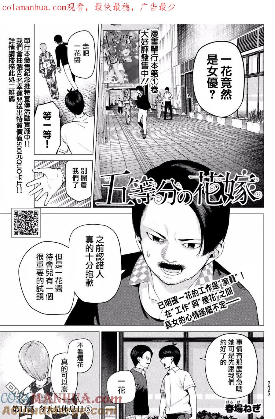 《五等分的花嫁》第11话 今天是休息日 5 第1页