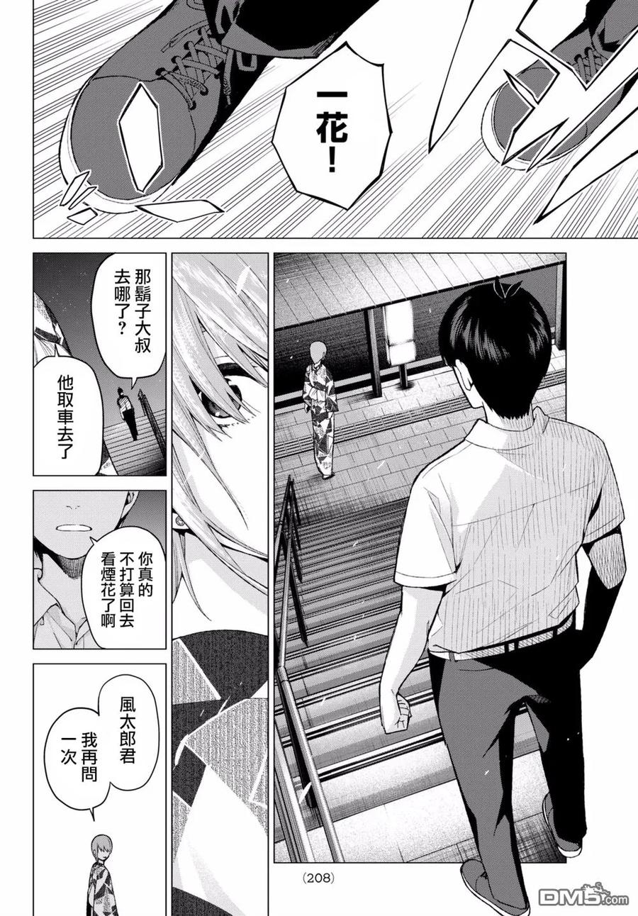 《五等分的花嫁》第11话 今天是休息日 5 第4页