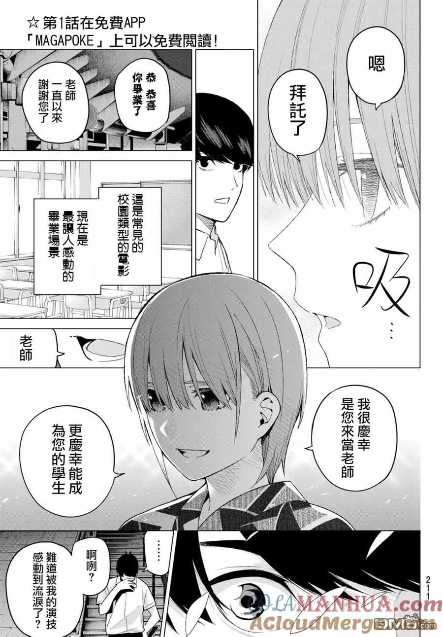 《五等分的花嫁》第11话 今天是休息日 5 第7页