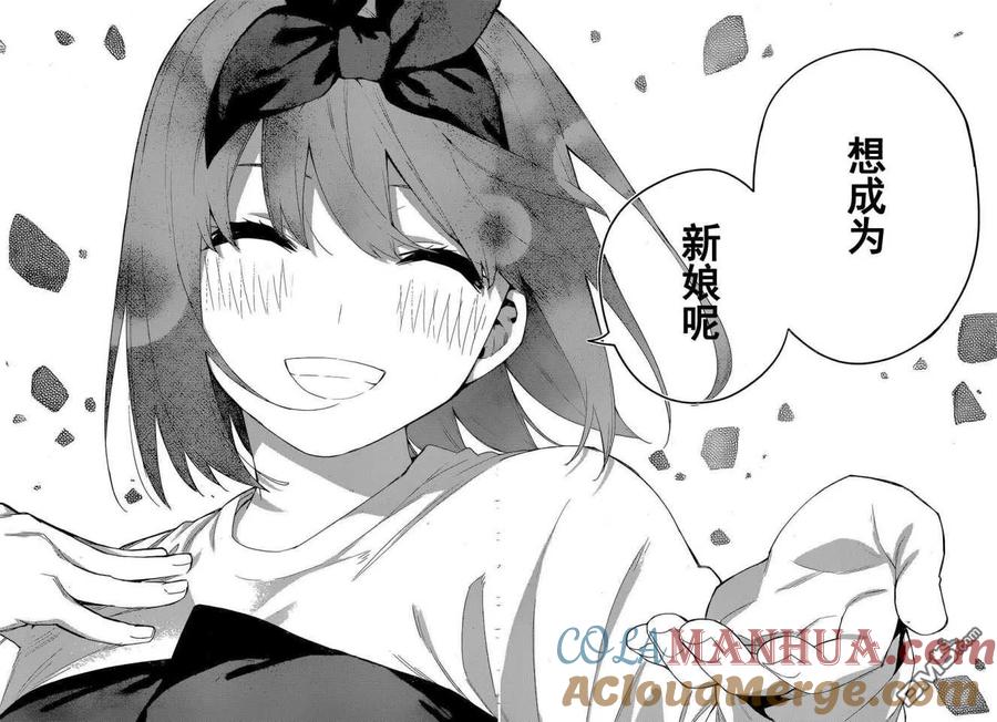 《五等分的花嫁》第119话 第17页