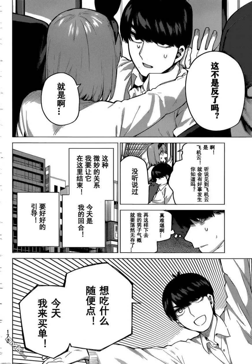 《五等分的花嫁》第119话 第2页
