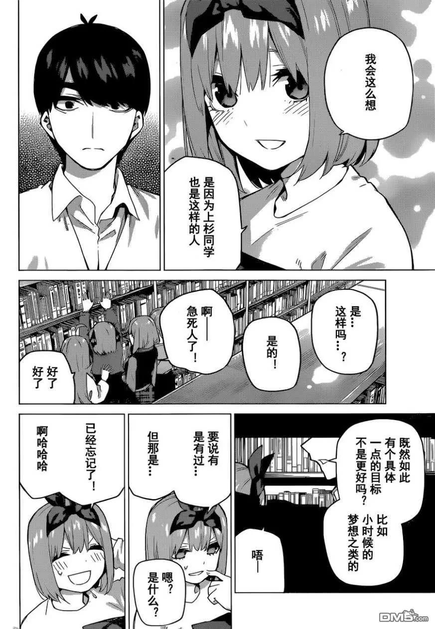 《五等分的花嫁》第119话 第6页