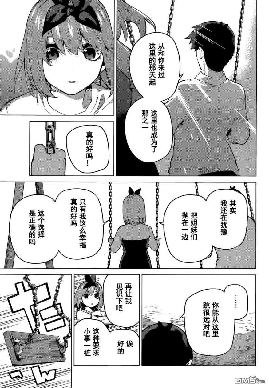 《五等分的花嫁》第119话 第10页