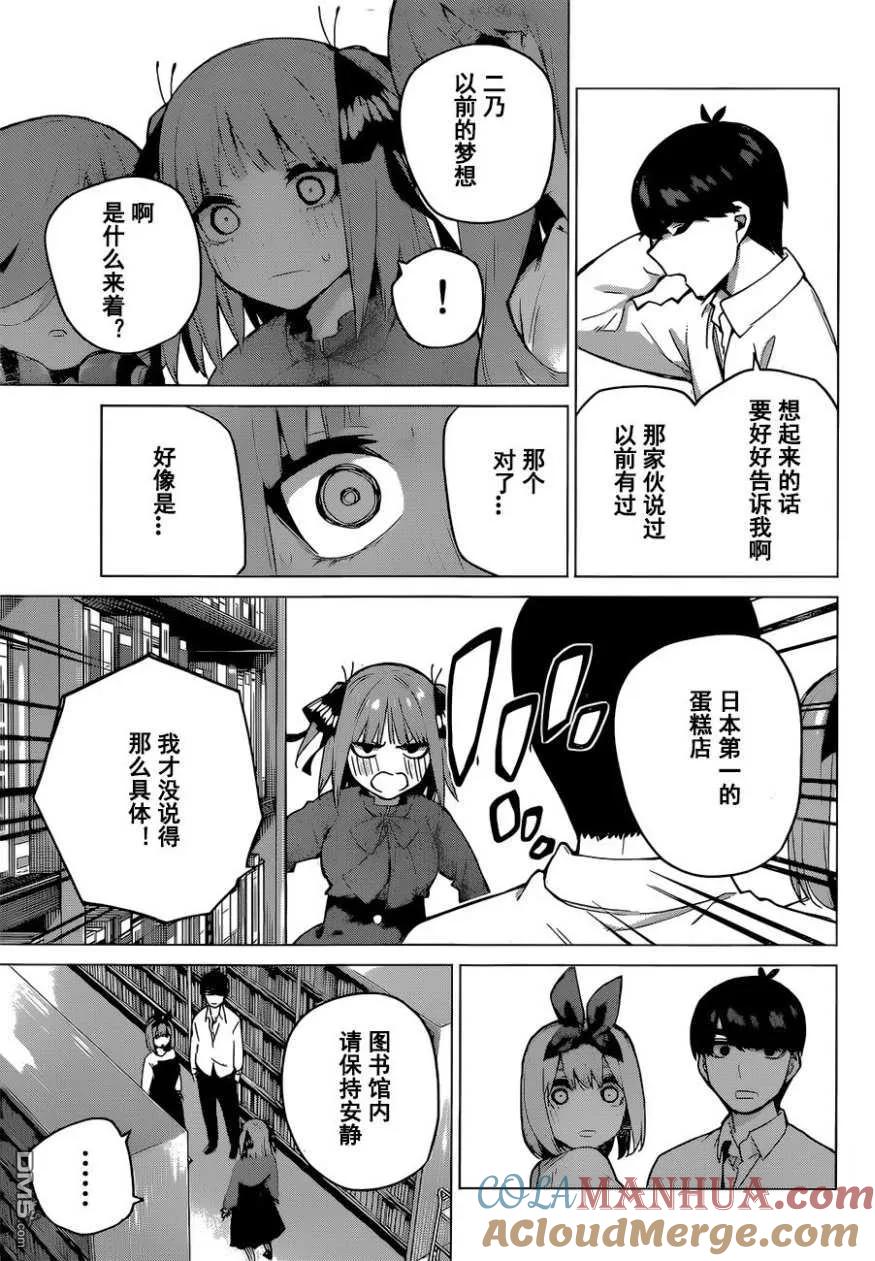 《五等分的花嫁》第119话 第7页