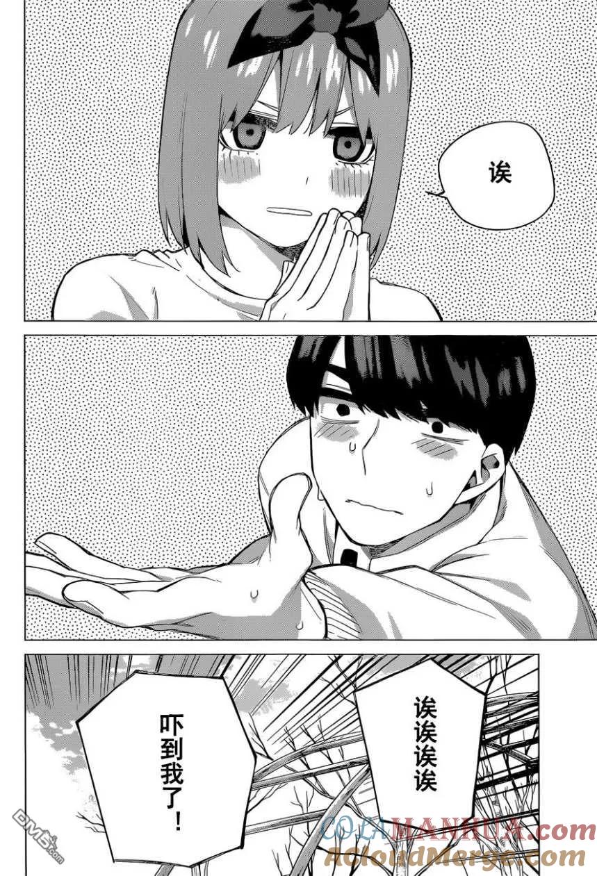 《五等分的花嫁》第119话 第15页