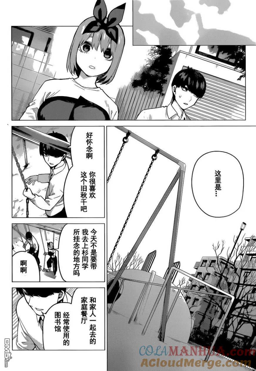 《五等分的花嫁》第119话 第9页