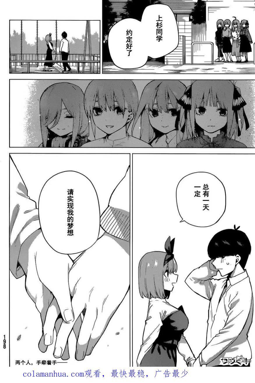《五等分的花嫁》第119话 第18页