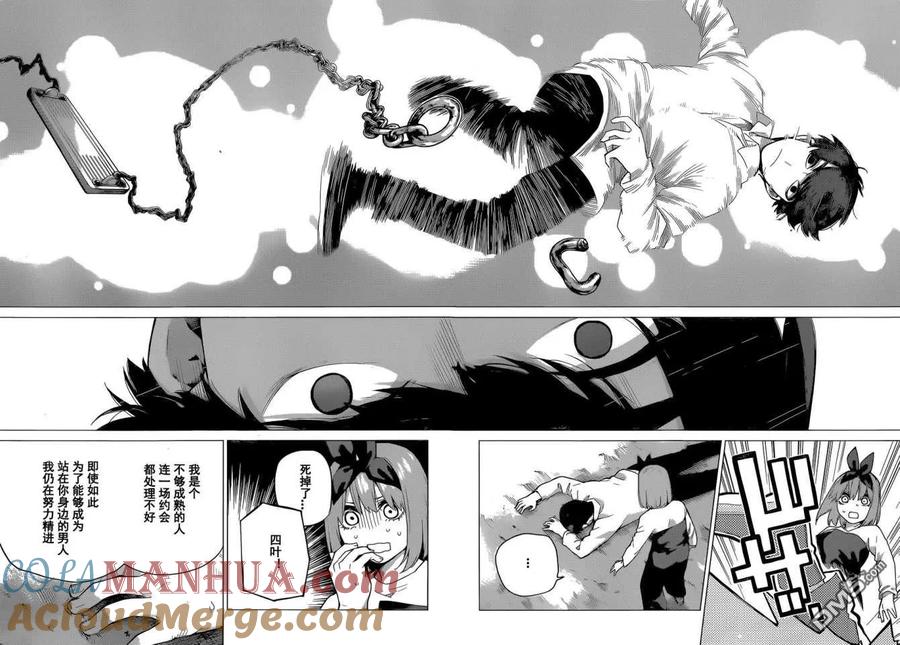 《五等分的花嫁》第119话 第13页