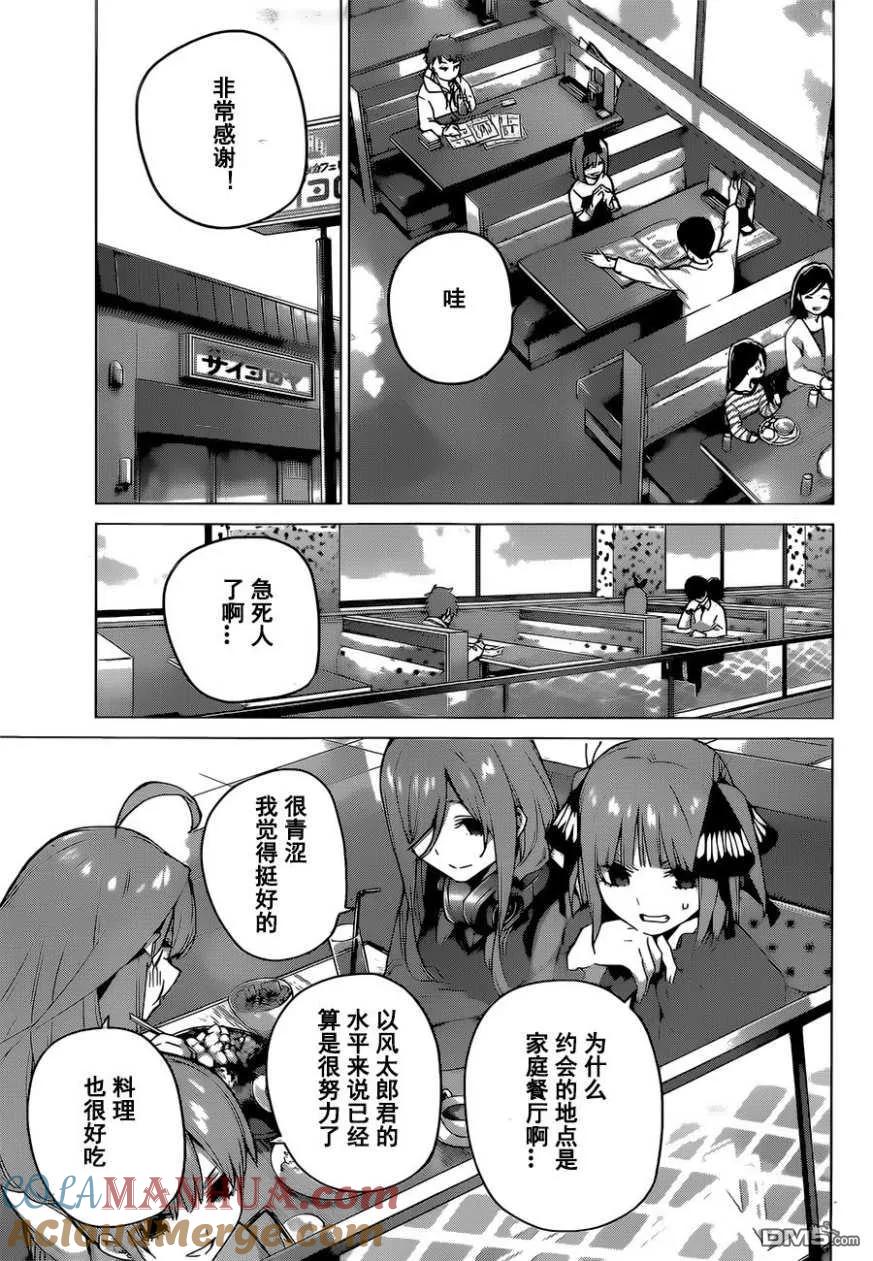 《五等分的花嫁》第119话 第3页