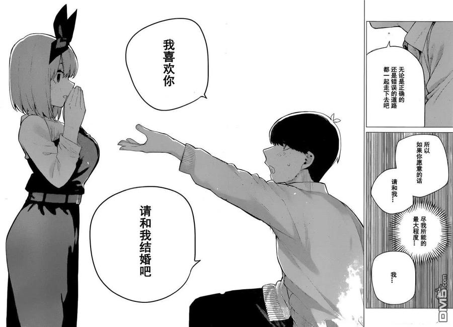 《五等分的花嫁》第119话 第14页