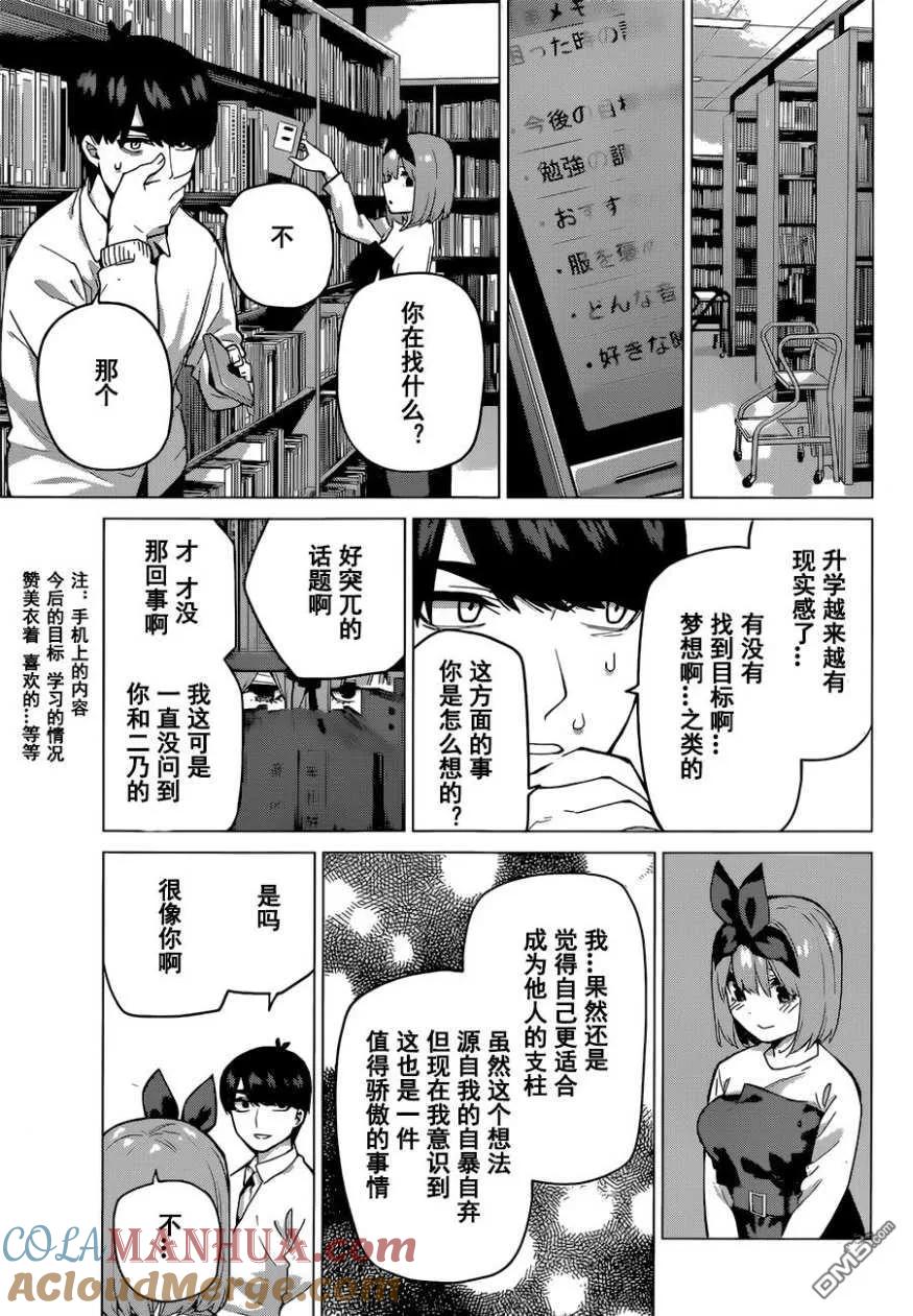 《五等分的花嫁》第119话 第5页