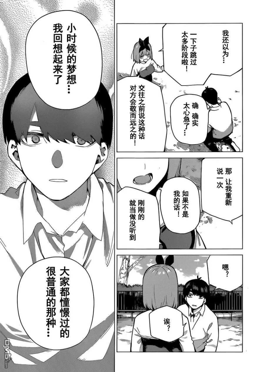 《五等分的花嫁》第119话 第16页