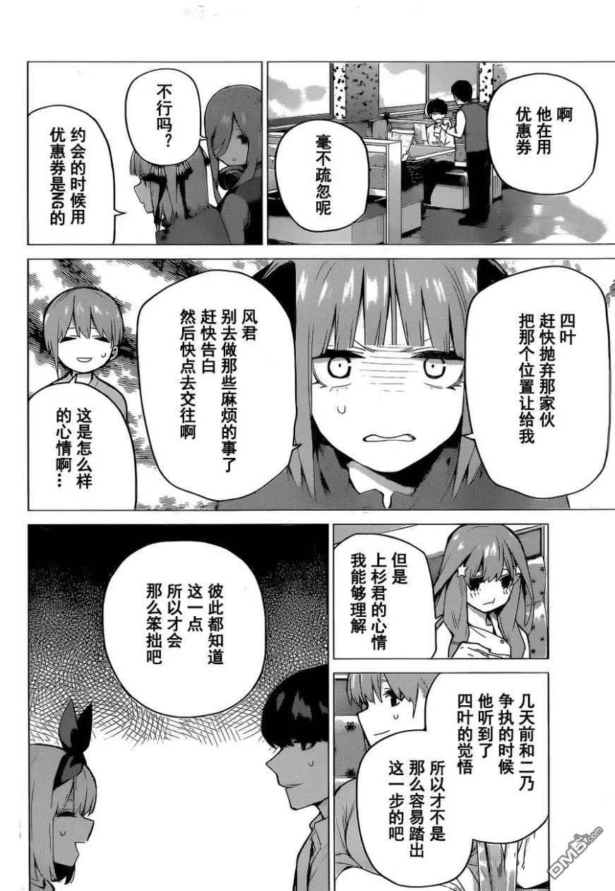 《五等分的花嫁》第119话 第4页
