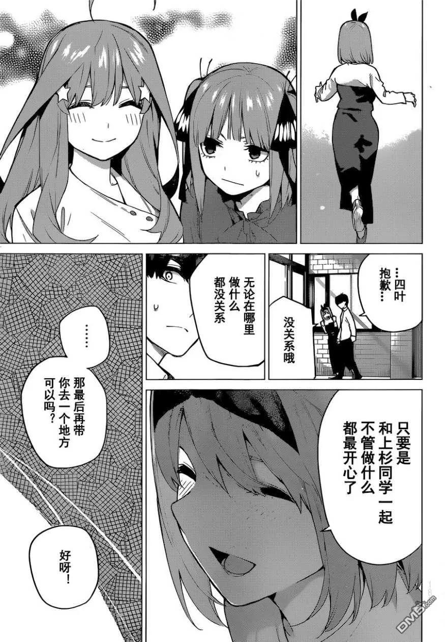 《五等分的花嫁》第119话 第8页