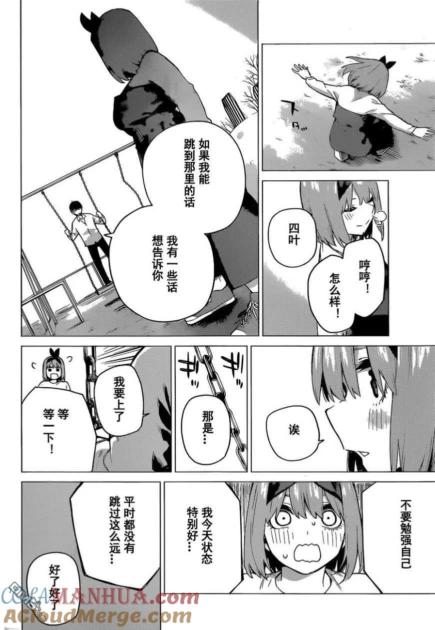 《五等分的花嫁》第119话 第11页