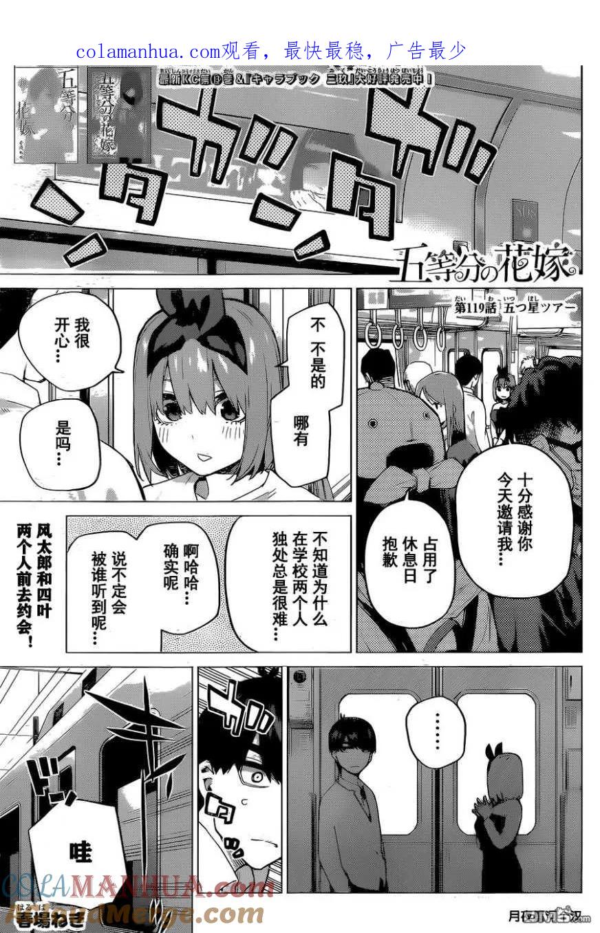《五等分的花嫁》第119话 第1页
