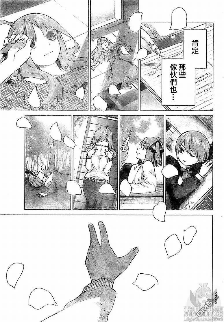 《五等分的花嫁》第120话 第16页