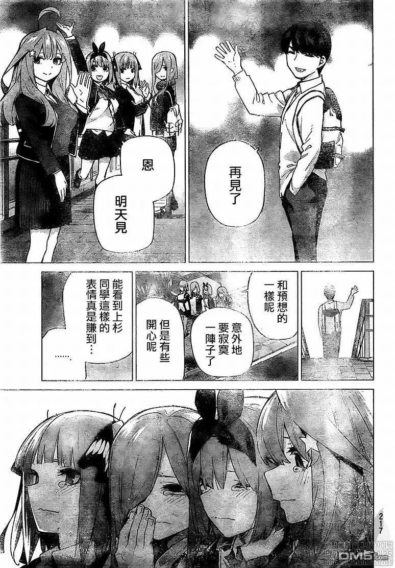 《五等分的花嫁》第120话 第10页
