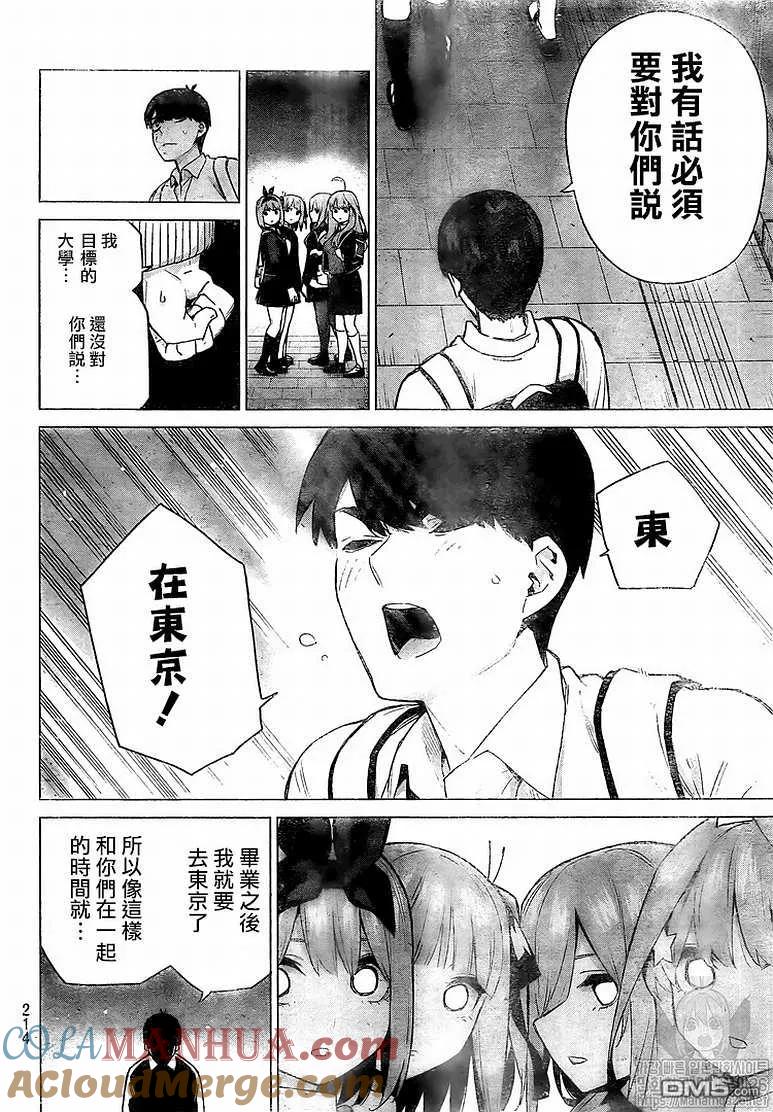 《五等分的花嫁》第120话 第7页