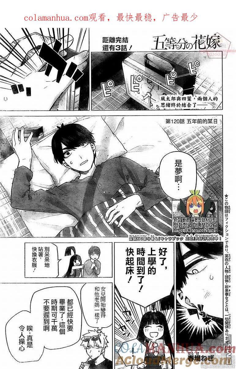 《五等分的花嫁》第120话 第1页