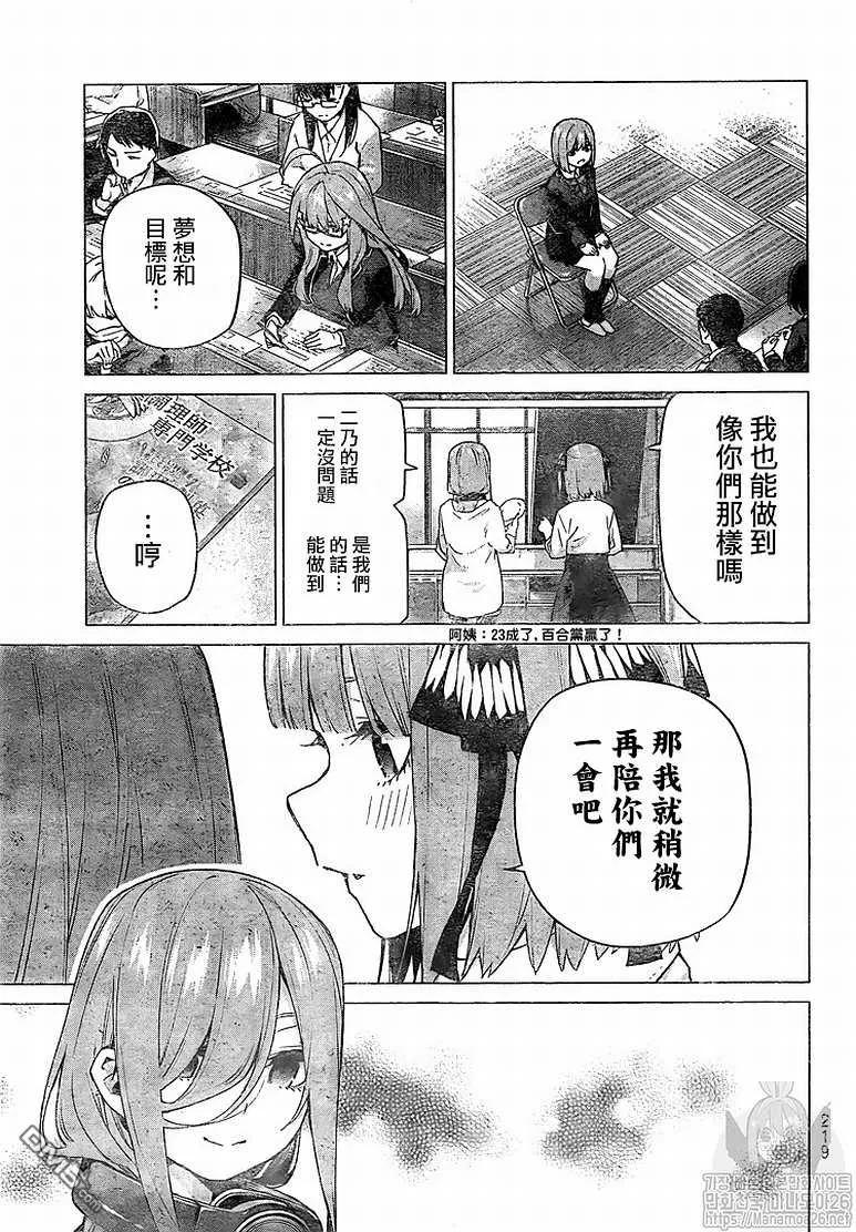 《五等分的花嫁》第120话 第12页