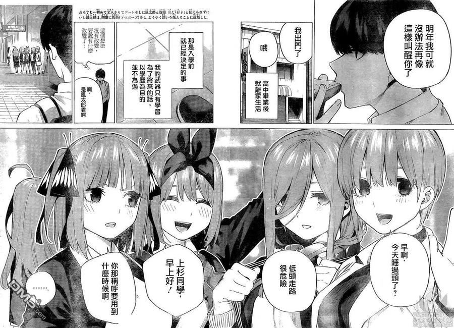 《五等分的花嫁》第120话 第2页