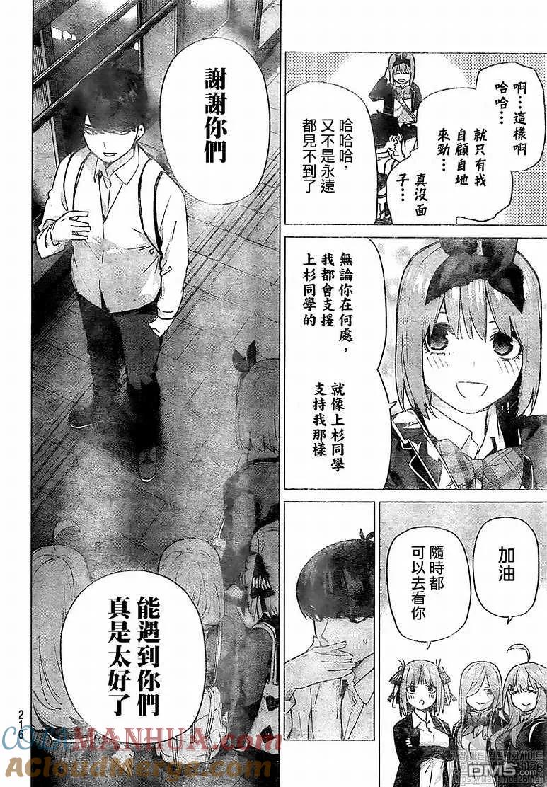 《五等分的花嫁》第120话 第9页