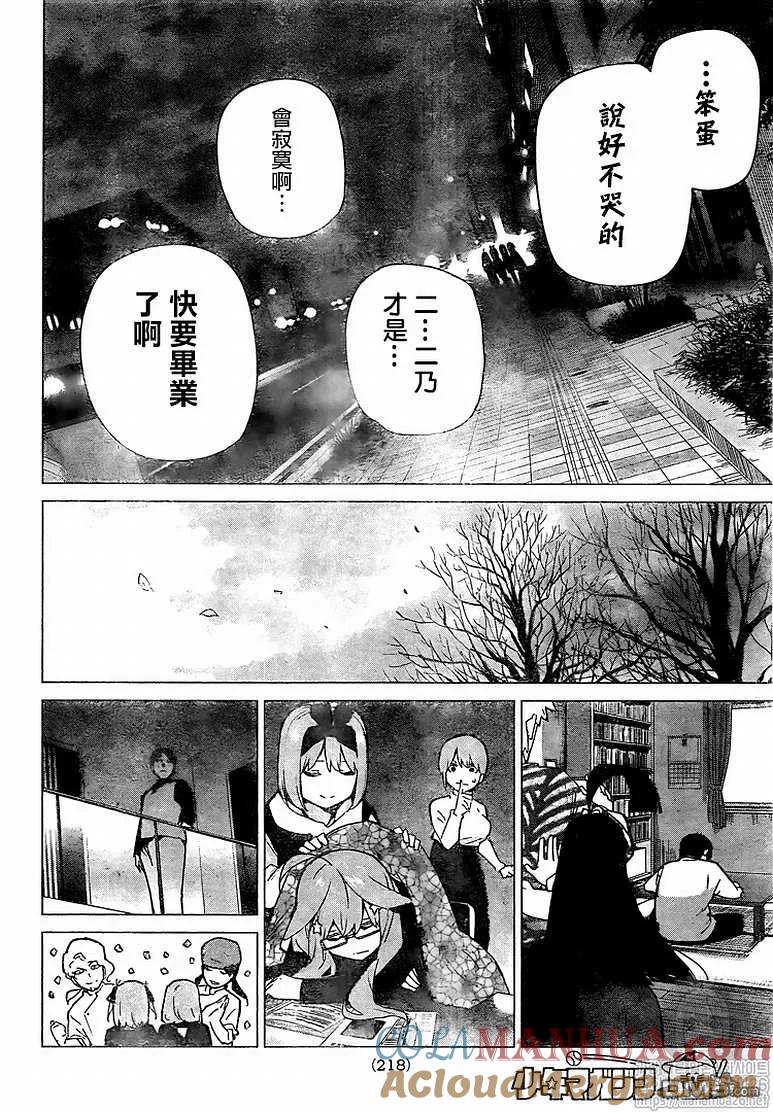 《五等分的花嫁》第120话 第11页
