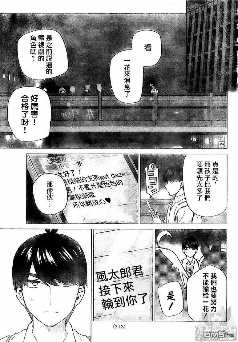 《五等分的花嫁》第120话 第6页