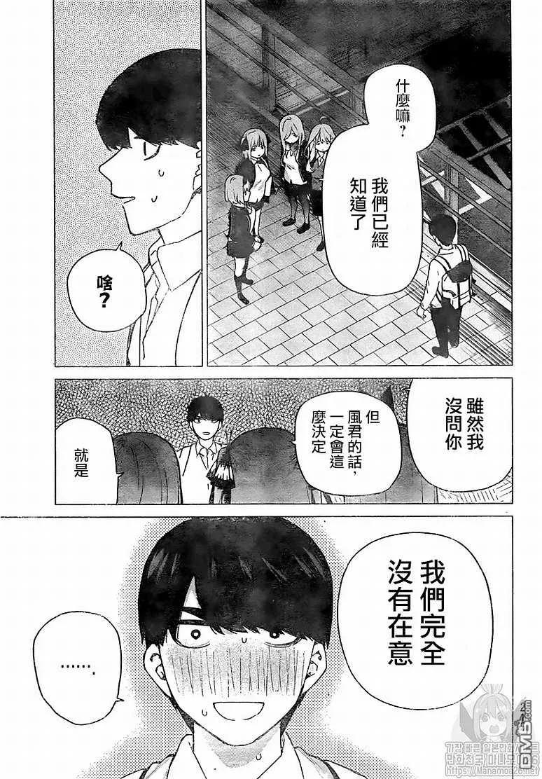 《五等分的花嫁》第120话 第8页