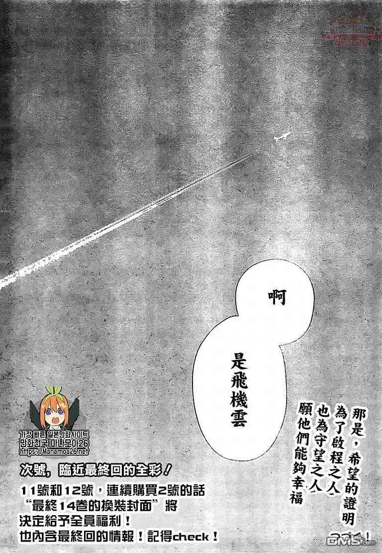 《五等分的花嫁》第120话 第18页