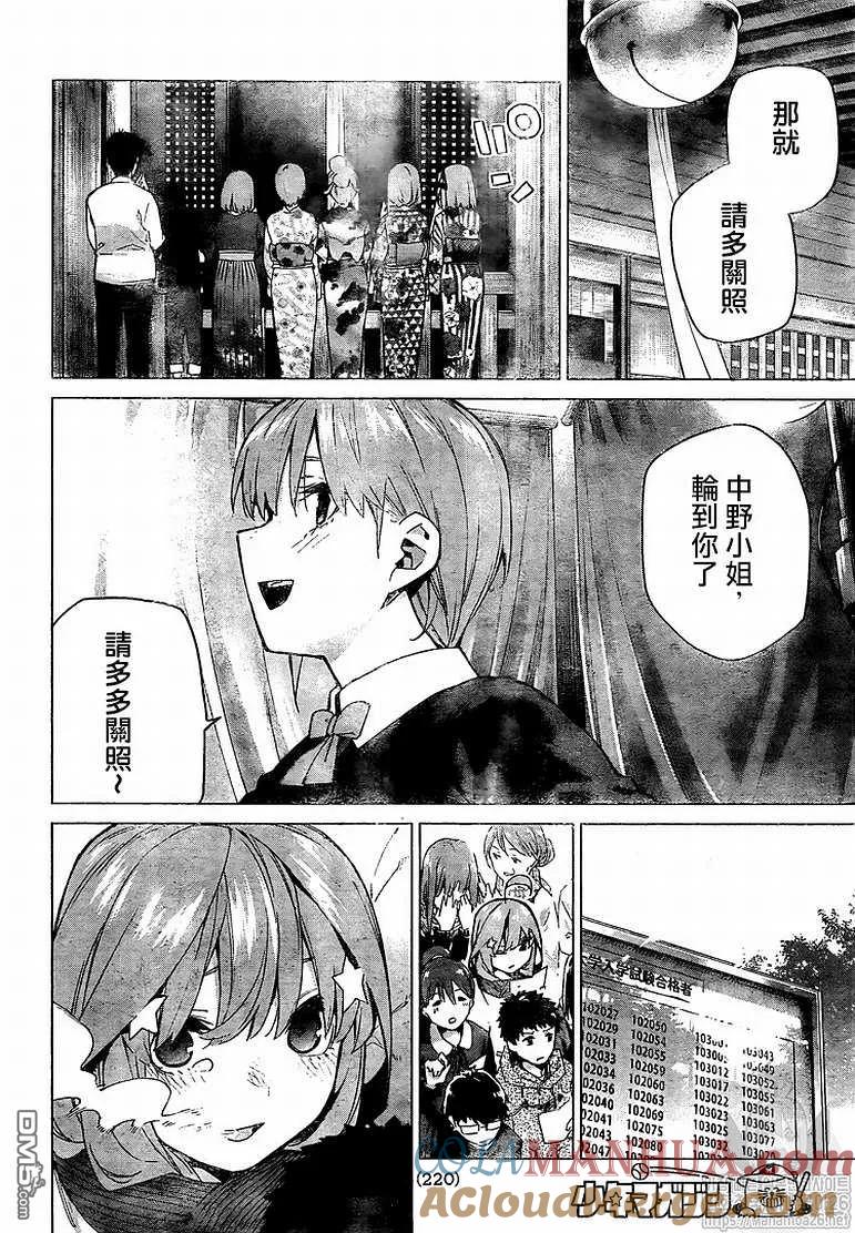 《五等分的花嫁》第120话 第13页