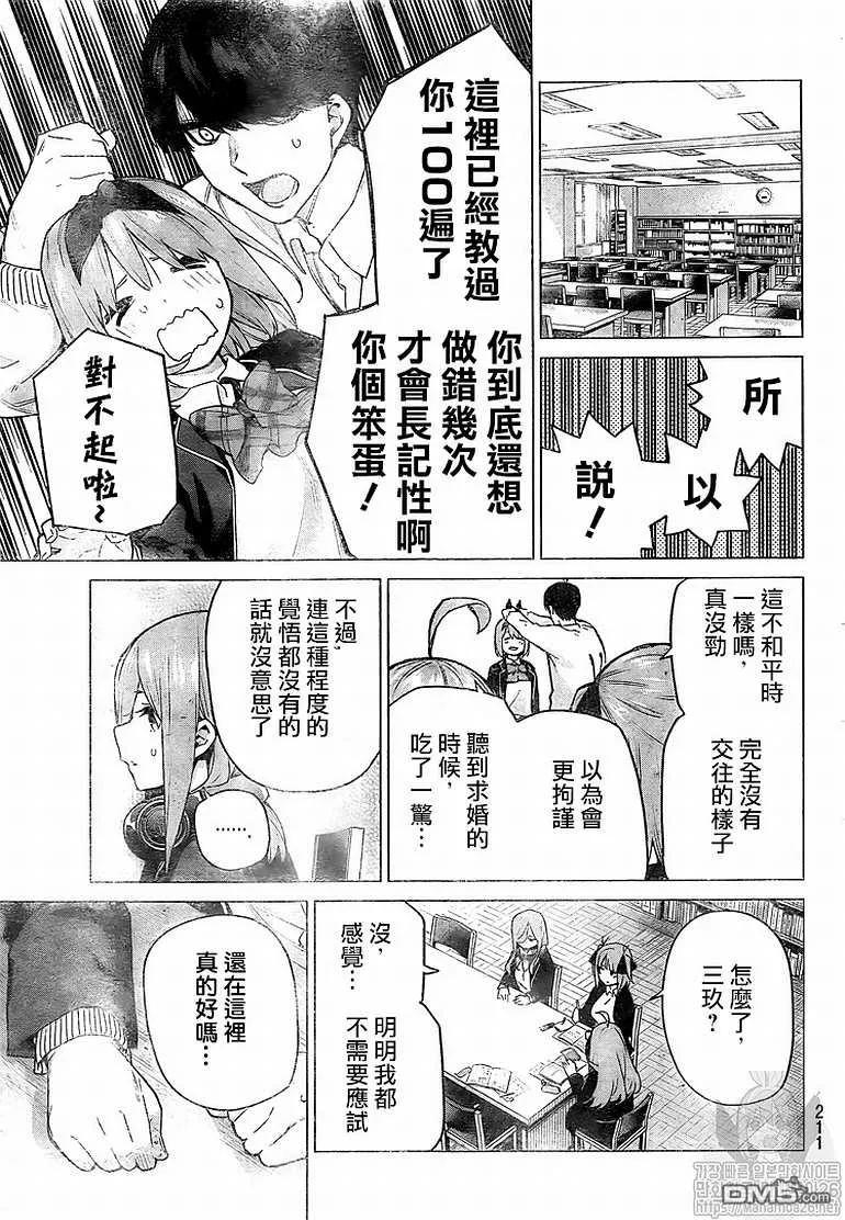 《五等分的花嫁》第120话 第4页