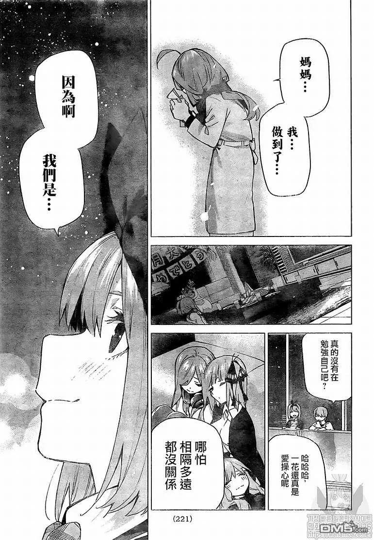 《五等分的花嫁》第120话 第14页