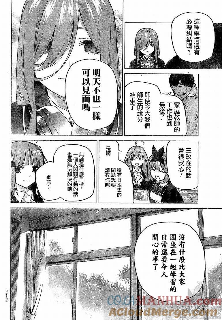 《五等分的花嫁》第120话 第5页