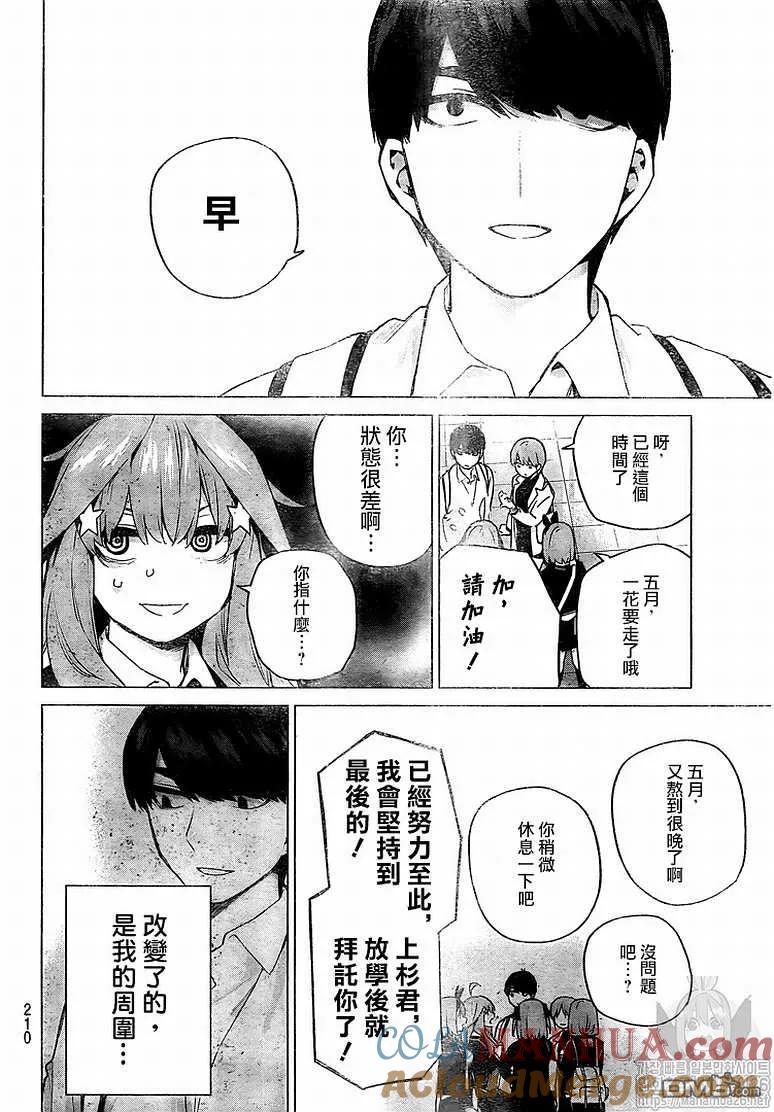 《五等分的花嫁》第120话 第3页