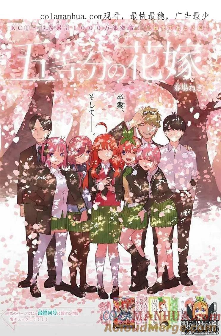 《五等分的花嫁》第121话 第1页