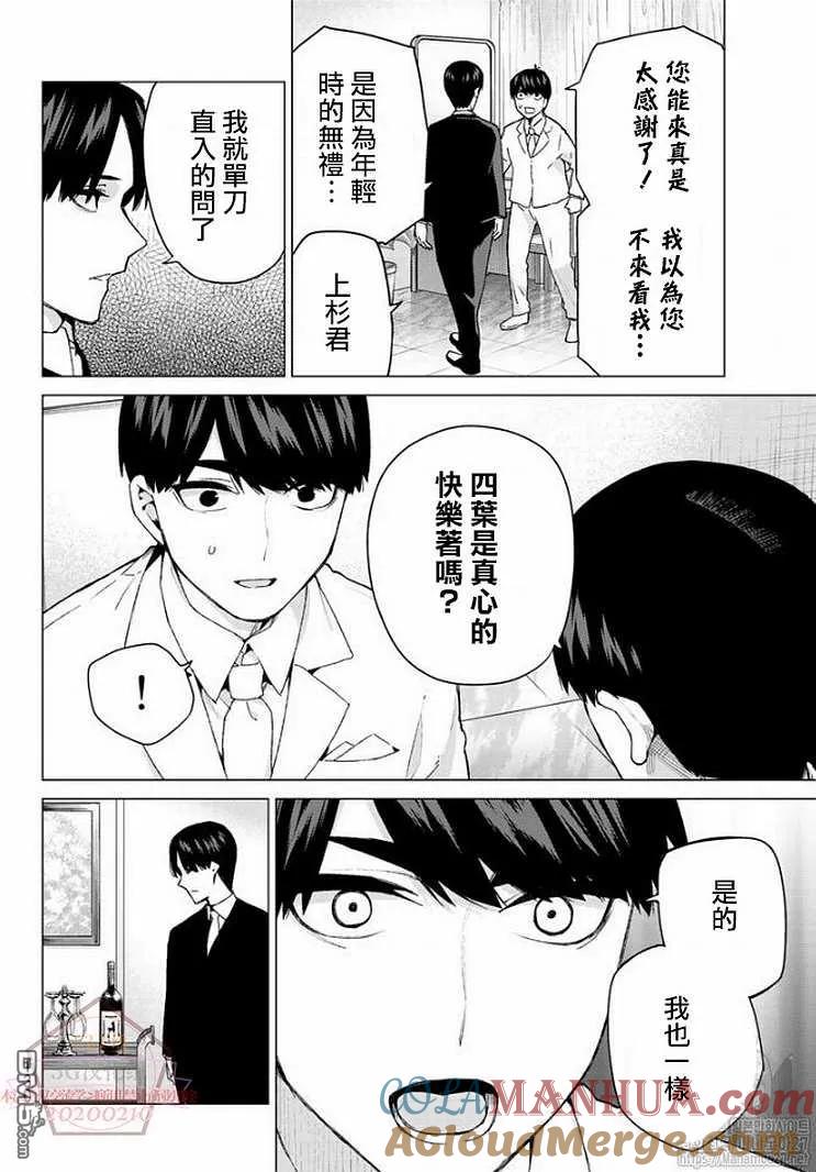《五等分的花嫁》第121话 第15页