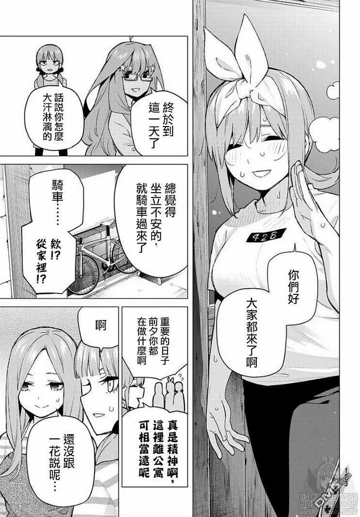 《五等分的花嫁》第121话 第8页