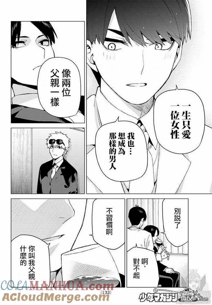 《五等分的花嫁》第121话 第17页