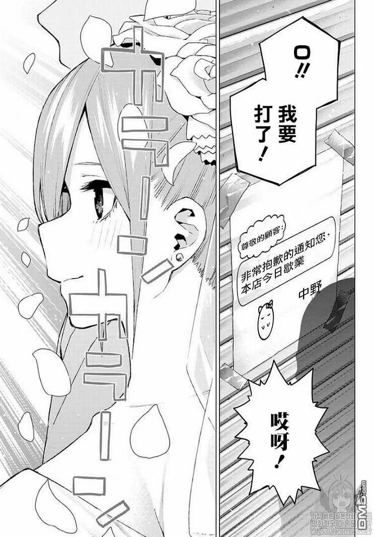 《五等分的花嫁》第121话 第12页