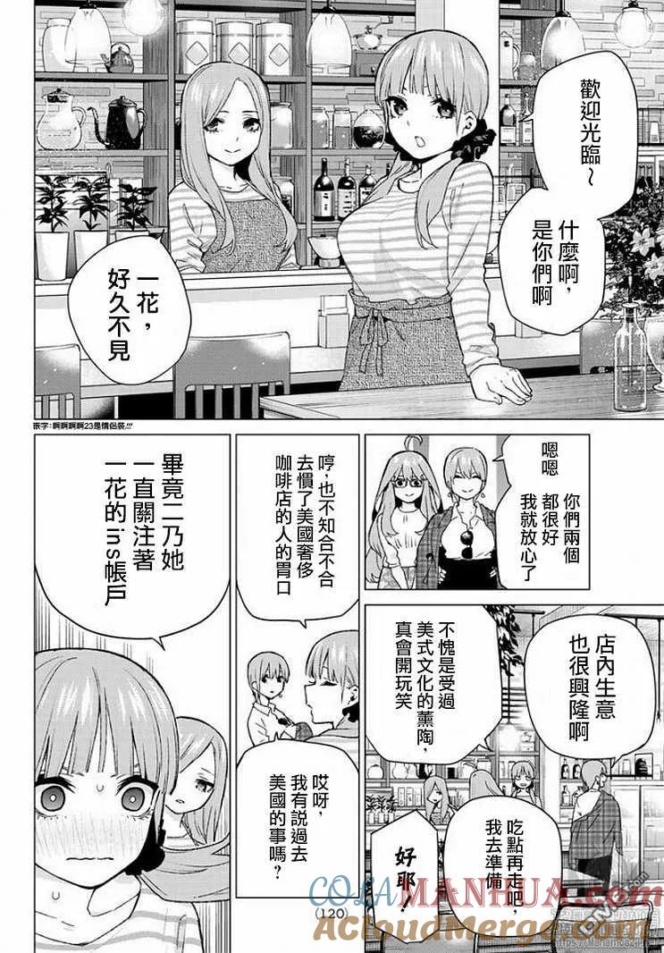 《五等分的花嫁》第121话 第5页