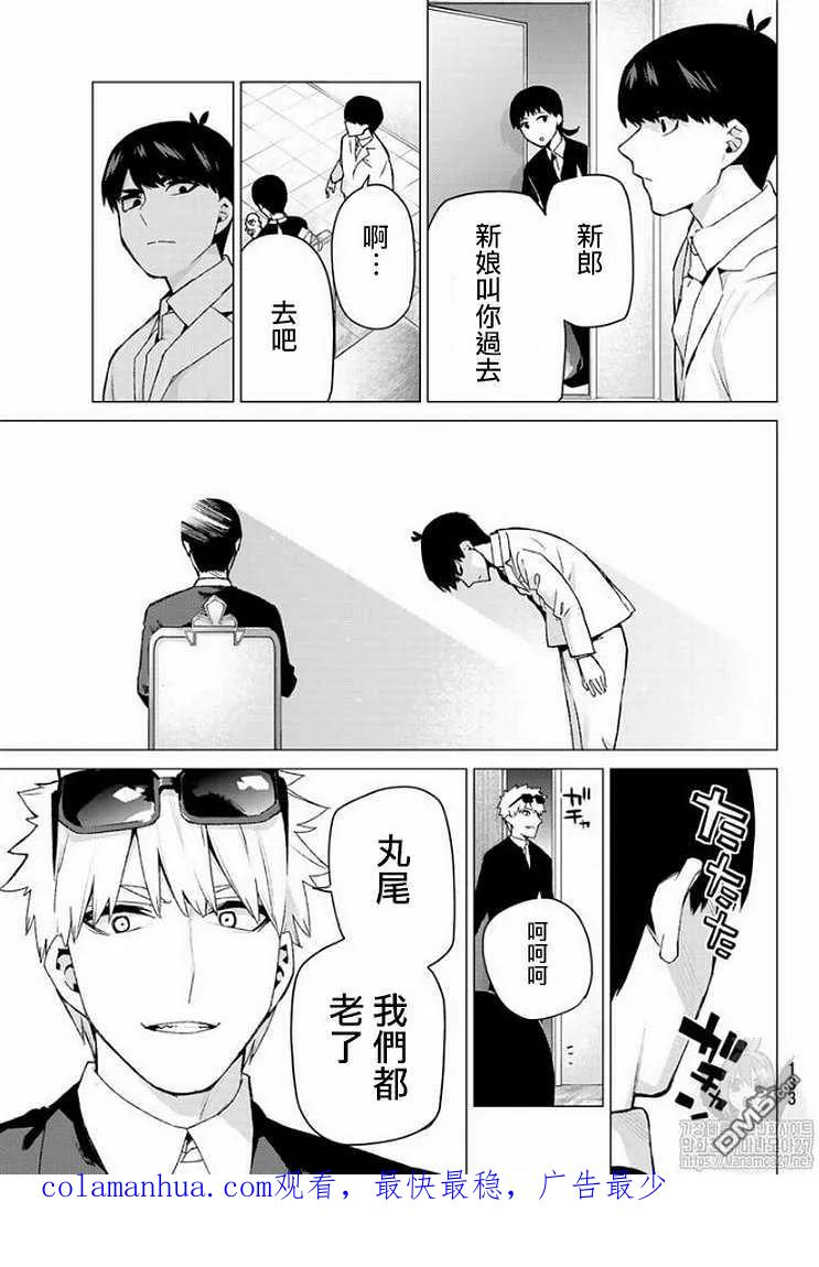 《五等分的花嫁》第121话 第18页