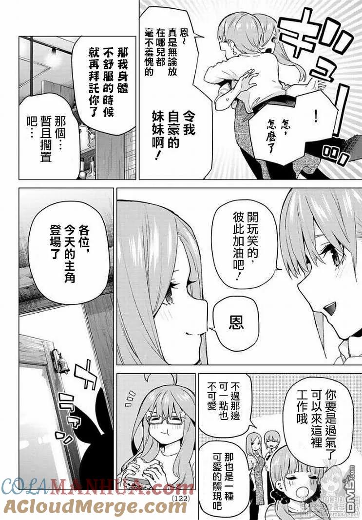 《五等分的花嫁》第121话 第7页