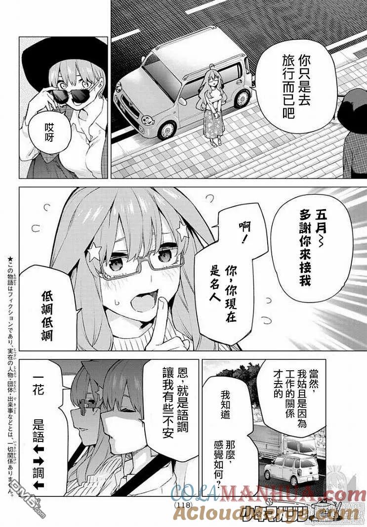 《五等分的花嫁》第121话 第3页