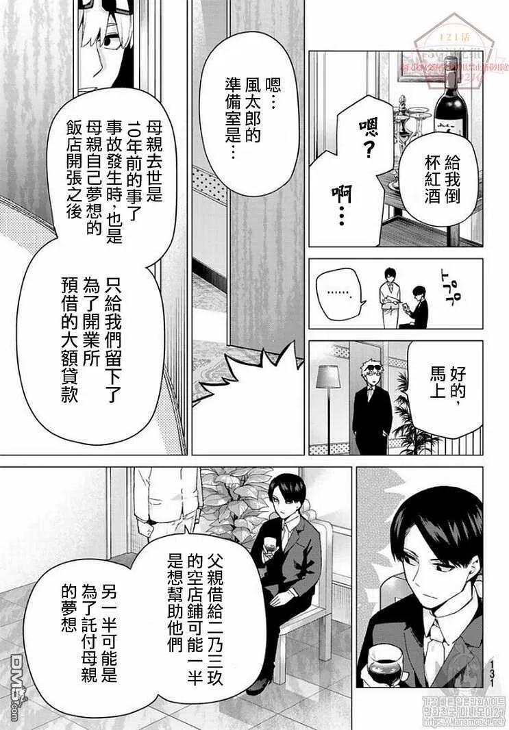 《五等分的花嫁》第121话 第16页